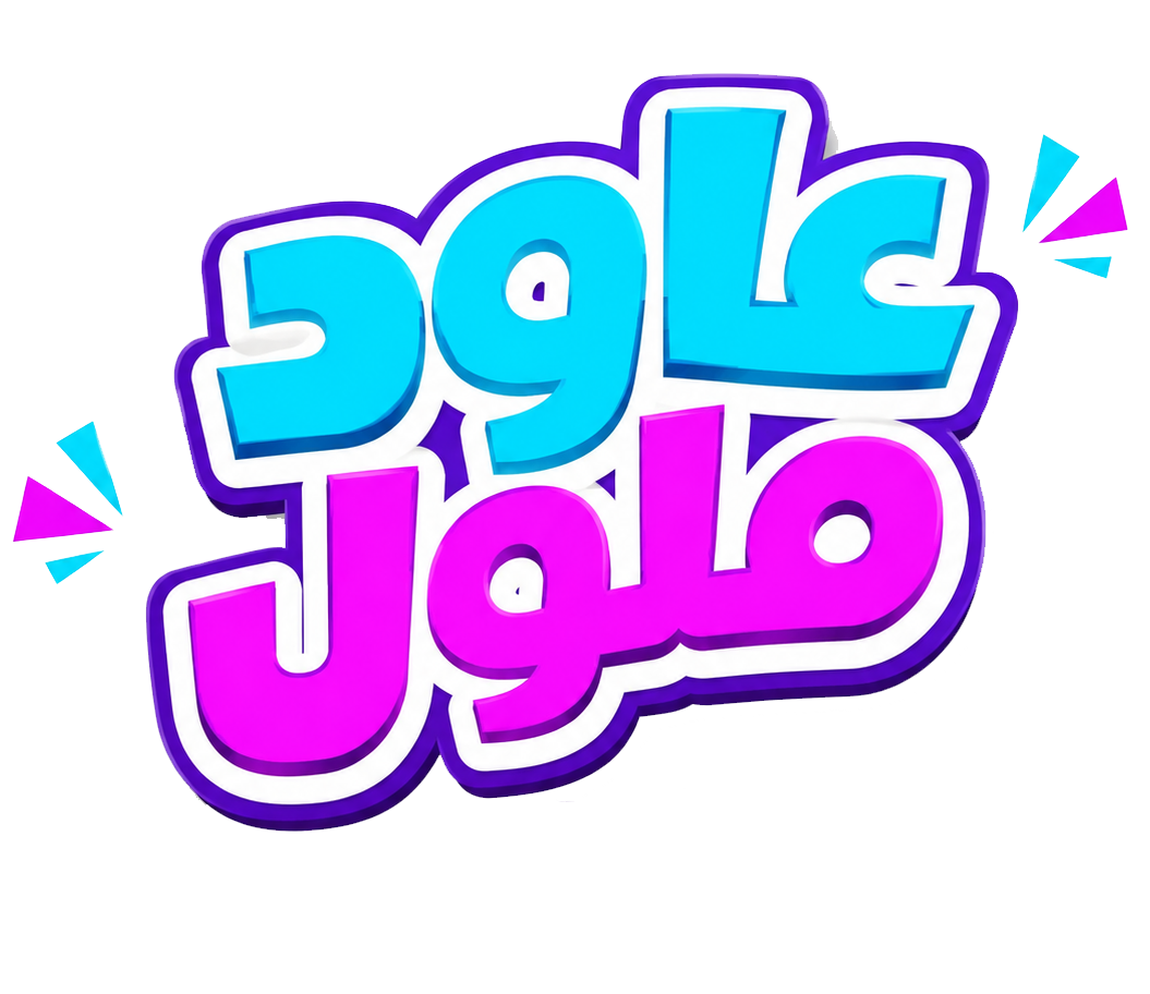 عاود ملول